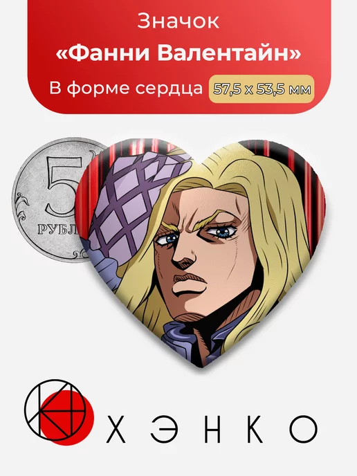 Фанни Валентайн из аниме Джоджо