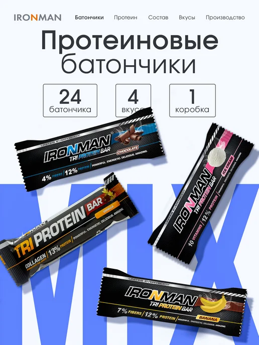 Протеиновые батончики набор Tri Protein Bar 24 шт 4 вкуса, 24 шт