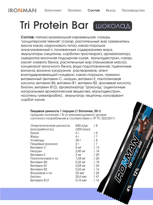 Протеиновые батончики набор Tri Protein Bar 24 шт 4 вкуса, 24 шт, фото 6
