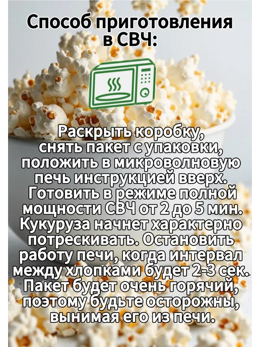 CorinCorn Попкорн для приготовления в свч сырный, 5 шт, фото 2
