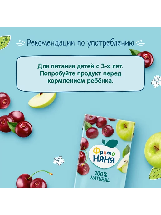 ФрутоНяня Нектар детский из яблок и вишни осветленный 0,5 л 12 шт, 0,5 л, 3 шт, фото 6