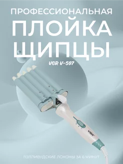 Плойка для завивки волос V-597