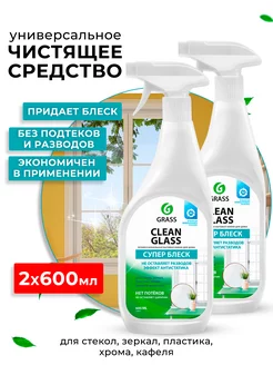 Средство для мытья стекол супер блеск 2 шт GRASS 238576164 купить за 365 ₽ в интернет-магазине Wildberries