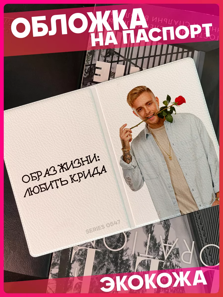 Обложка для паспорта...