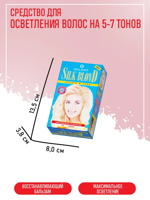 Галант косметик Осветлитель Silk Blond 100 г, 100 г, фото 2