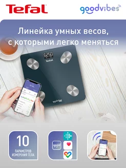 Умные напольные весы Goodvibes Life BM9620S1 Tefal 238577307 купить за 4 471 ₽ в интернет-магазине Wildberries