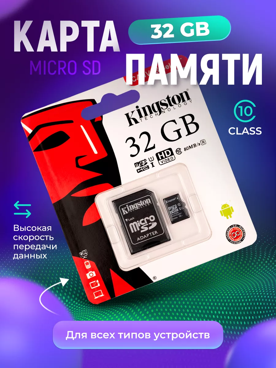 Карта памяти 32 ГБ для...