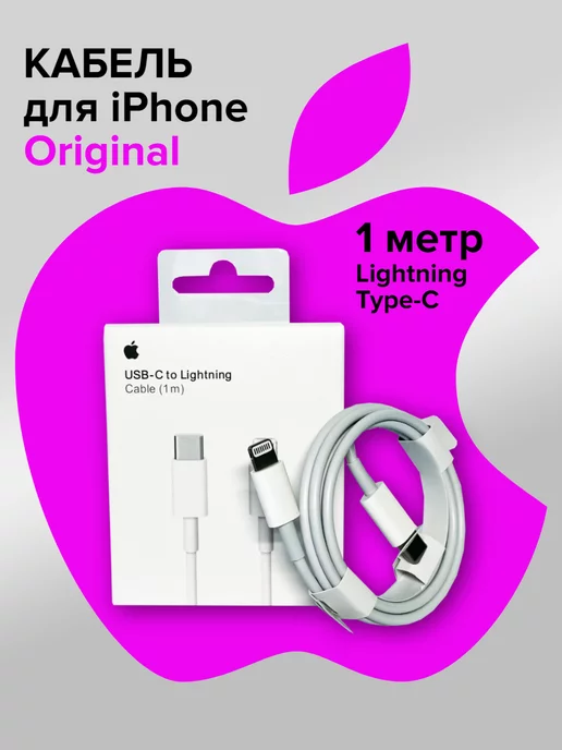 Smart box Кабель для iPhone оригинал USB Type C Lightning 1 метр