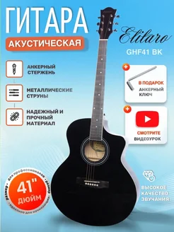 Акустическая гитара 4 4 41 дюйм GHF41 BK