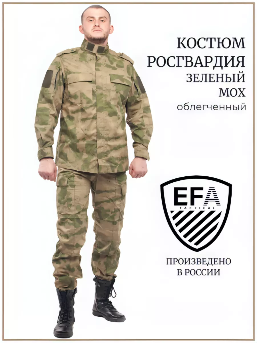 Костюм Росгвардия Зеленый...