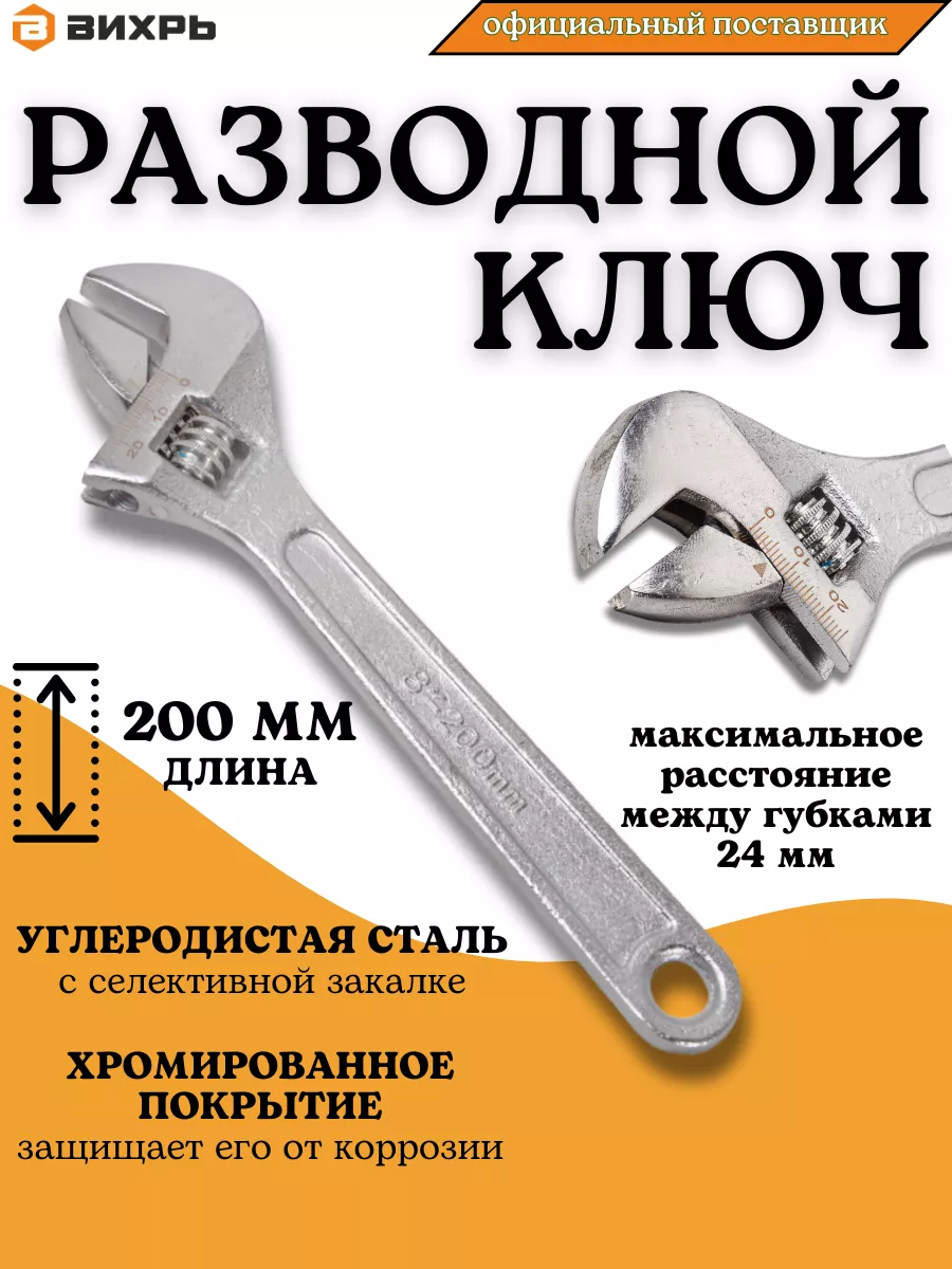 Ключ разводной сантехнический универсальный 200 мм
