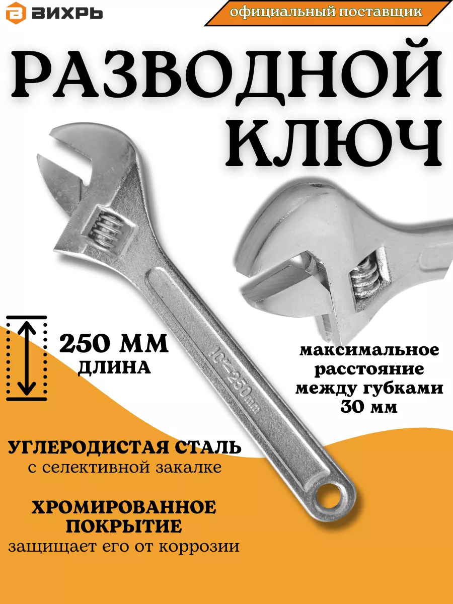 Ключ разводной сантехнический универсальный 250 мм