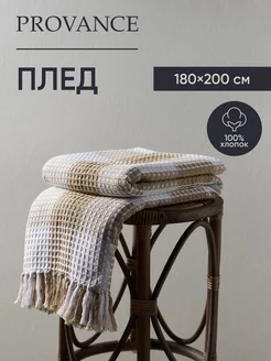 Плед хлопковый 180х200 см с кистями PROVANCE 238581116 купить за 1 318 ₽ в интернет-магазине Wildberries