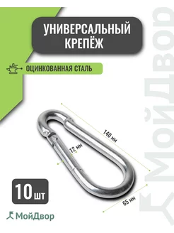 Карабин пожарный 12мм 10шт. Подвес качелей, боксерской груши