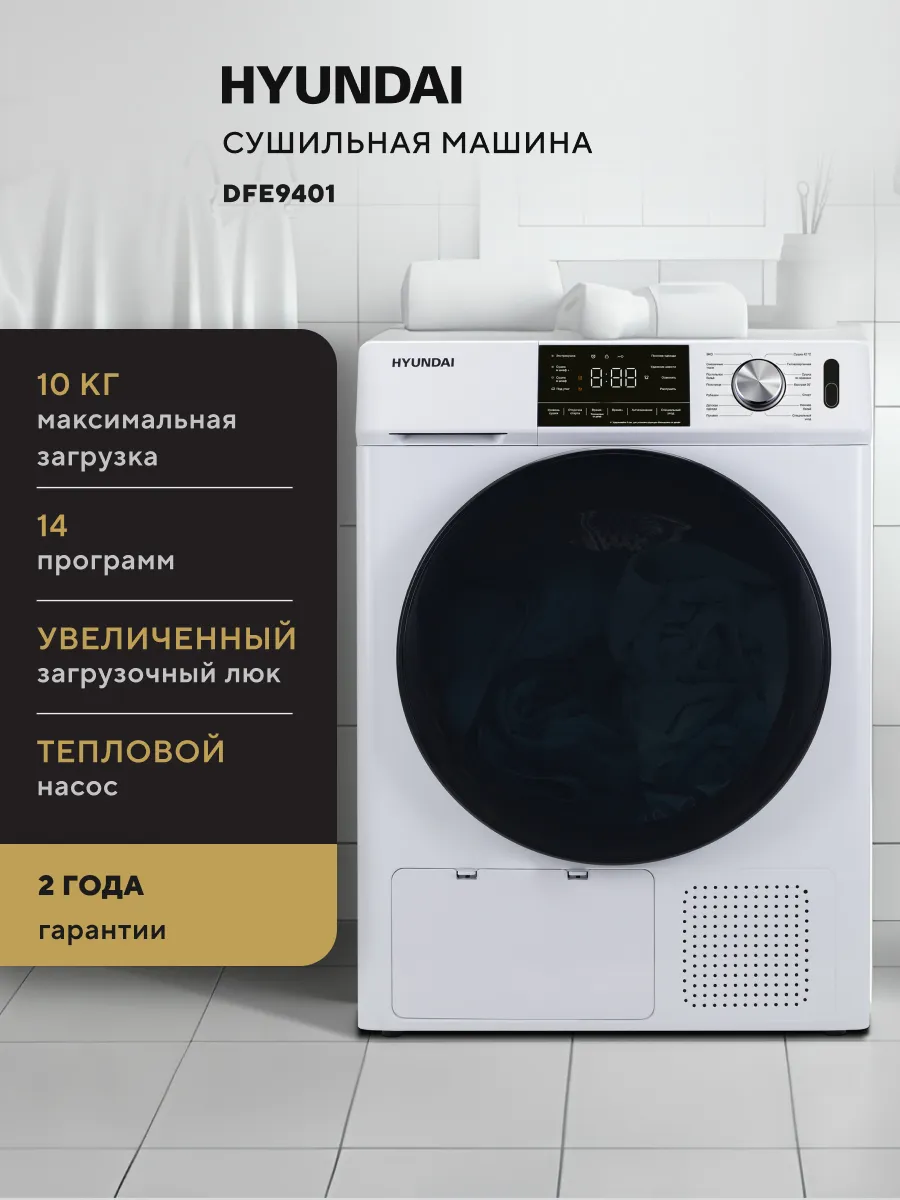 Сушильная машина DFE 9401 с тепловым насосом, 62 см