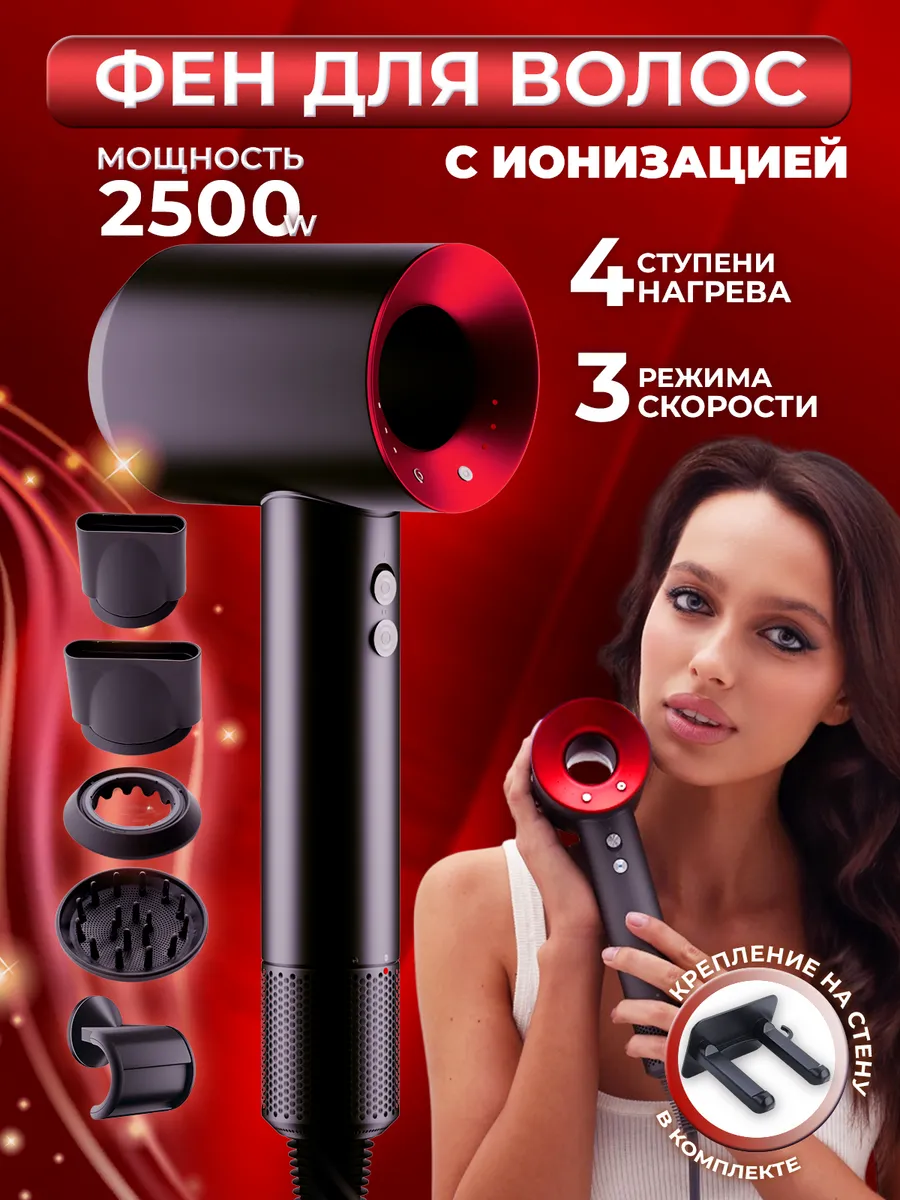 Фен для волос...