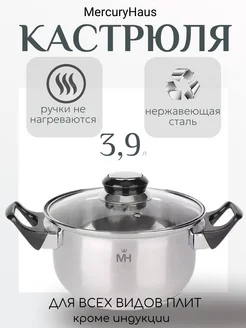 Кастрюля с крышкой MC - 1853 3,9 л MercuryHaus 238583355 купить за 723 ₽ в интернет-магазине Wildberries