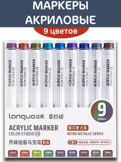 Акриловые маркеры Кисть 9 цветов Languo 238584150 купить за 356 ₽ в интернет-магазине Wildberries