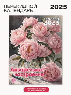 Календарь настенный перекидной на 2025 год Газетный мир 238584695 купить за 272 ₽ в интернет-магазине Wildberries