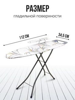 Гладильная доска Nika 238585162 купить за 1 803 ₽ в интернет-магазине Wildberries