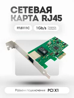 Сетевая карта PCI-E - RJ45 10 100 1000Mb s KSKshop 238585598 купить за 412 ₽ в интернет-магазине Wildberries