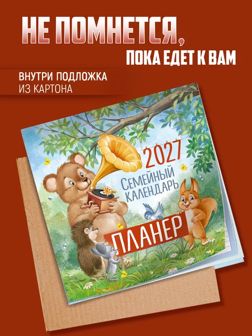 ТМ Империя поздравлений Календарь-планер настенный перекидной 2027, вариант, фото 7