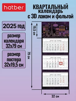 Календарь квартальный трехблочный 2025 г 3D отделка Hatber 238586294 купить за 387 ₽ в интернет-магазине Wildberries