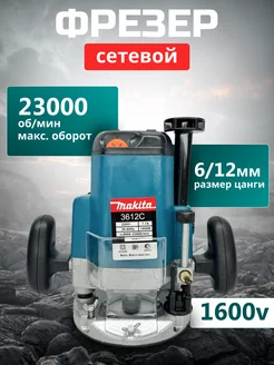 Фрезер сетевой makita 238586355 купить за 5 208 ₽ в интернет-магазине Wildberries