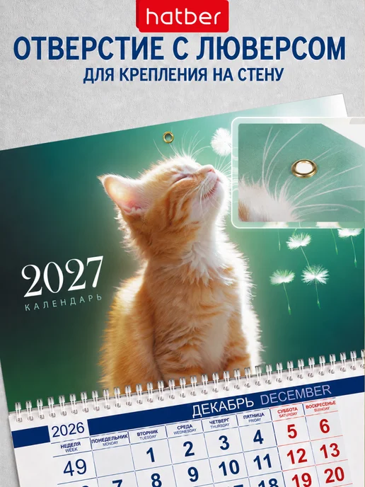 Hatber Календарь 2027 год настенный квартальный трехблочный, настенный трехблочный, фото 2