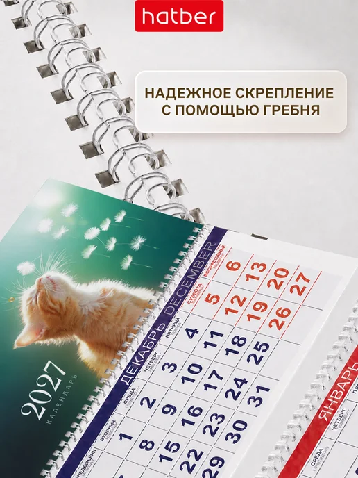 Hatber Календарь 2027 год настенный квартальный трехблочный, настенный трехблочный, фото 4