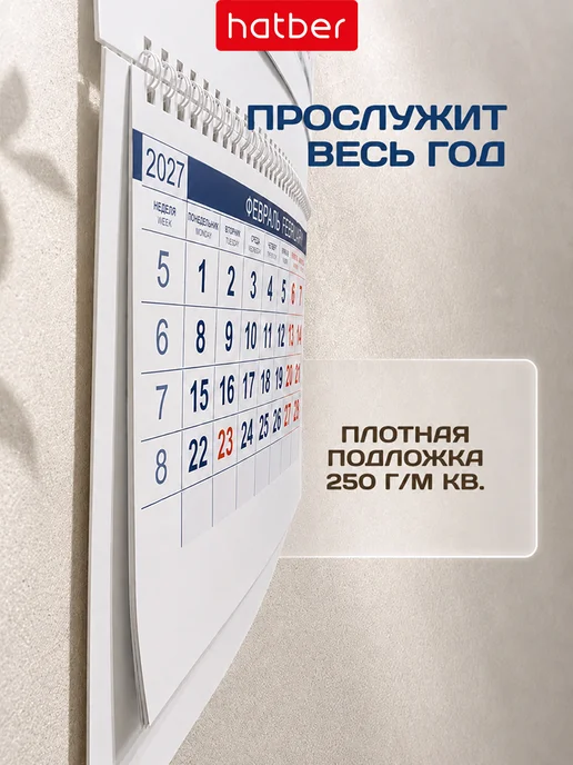 Hatber Календарь 2027 год настенный квартальный трехблочный, настенный трехблочный, фото 7