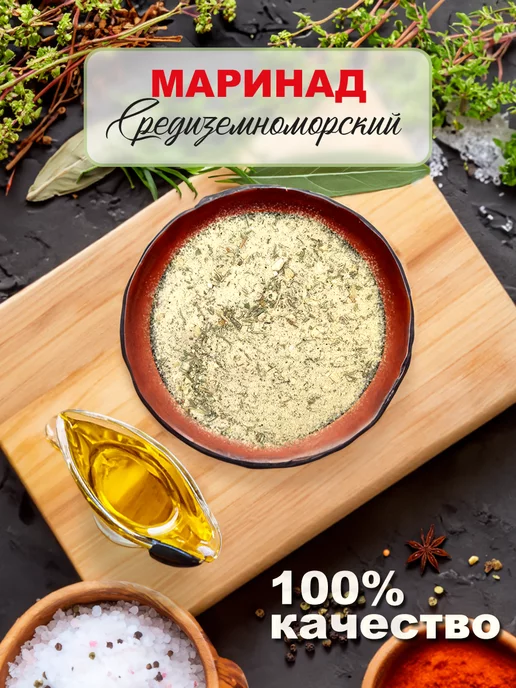 ПС Фудмикс Маринад Средиземноморский, вариант, фото 2