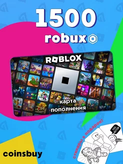 Карта пополнения на 1500 Robux Робуксов