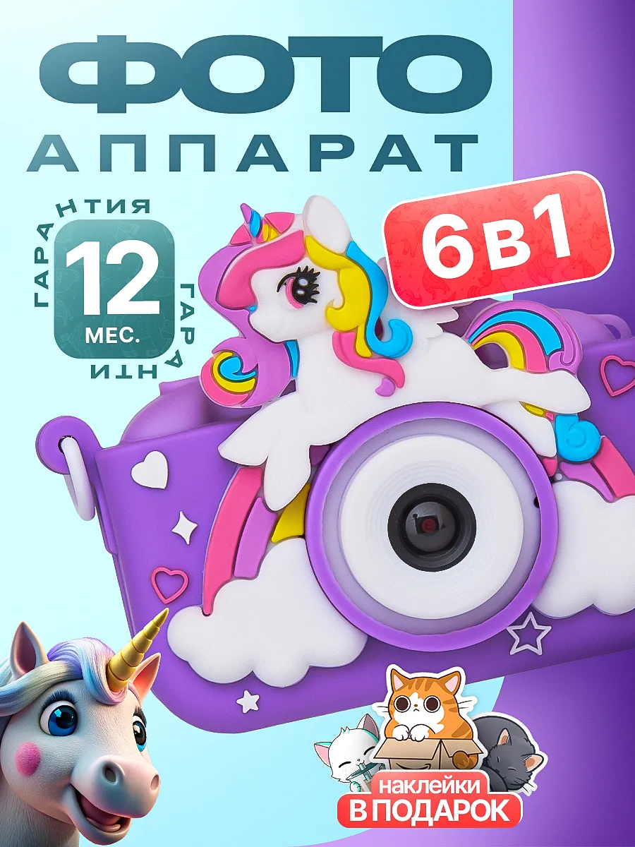 Детский фотоаппарат Единорог