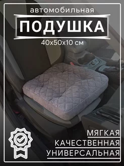 Массажная автомобильная подушка на сиденье в машину