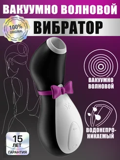 Вакуумный вибратор пингвин клитора 18+