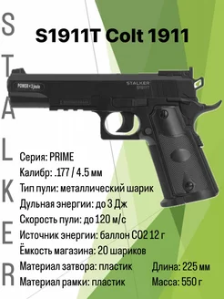 Пневматический пистолет Stalker S1911T HOME IDEAS 238590572 купить за 5 989 ₽ в интернет-магазине Wildberries