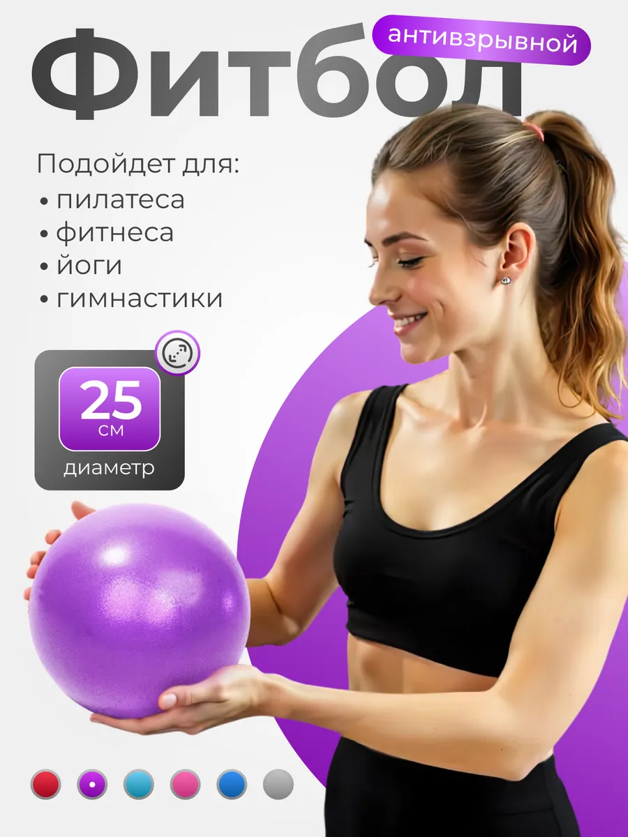 Фитбол мяч для пилатеса и фитнеса 25 см