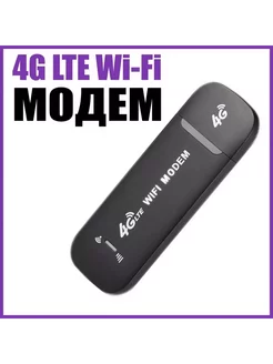 USB Модем 4G WiFi роутер для ноутбука SM 238590710 купить за 707 ₽ в интернет-магазине Wildberries