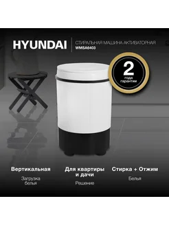 Стиральная машина Hyundai WMSA6403 верт. макс.:6кг белый Hyundai 238591315 купить за 9 537 ₽ в интернет-магазине Wildberries