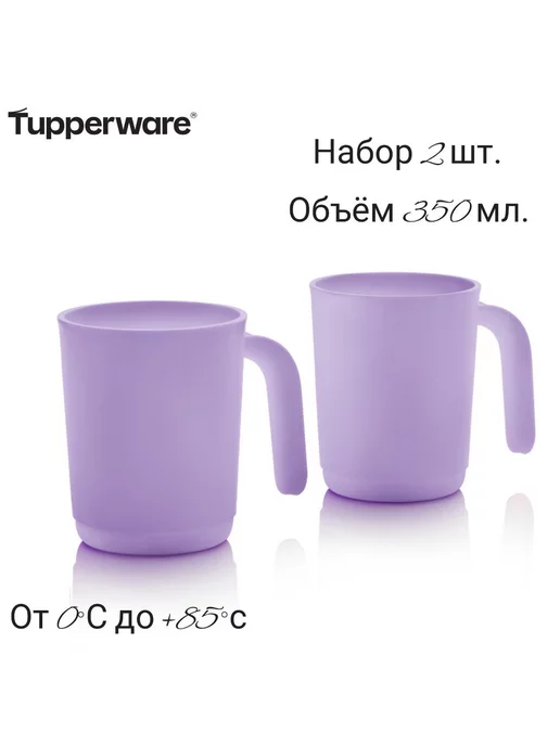 Tupperware Кружка Иллюмина