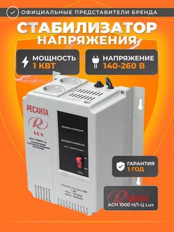 Настенный стабилизатор напряжения для дома РЕСАНТА 238592752 купить за 4 888 ₽ в интернет-магазине Wildberries