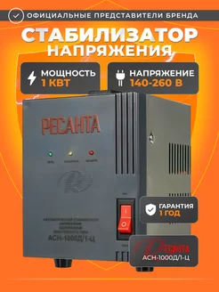 Напольный стабилизатор напряжения Ресанта 238592755 купить за 2 595 ₽ в интернет-магазине Wildberries