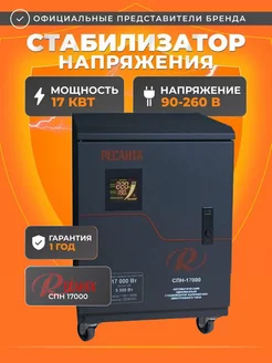 Стабилизатор напряжения РЕСАНТА 238592766 купить за 47 133 ₽ в интернет-магазине Wildberries