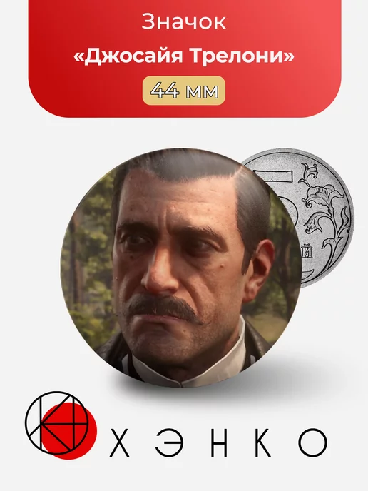 Джосайя Трелони из Red Dead Redemption 2