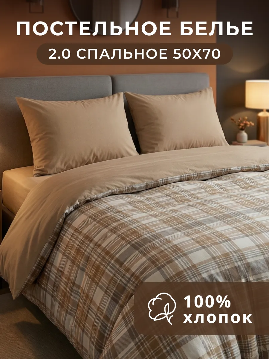Постельное белье бязь 2 сп с Европростыней, наволочки 50х70