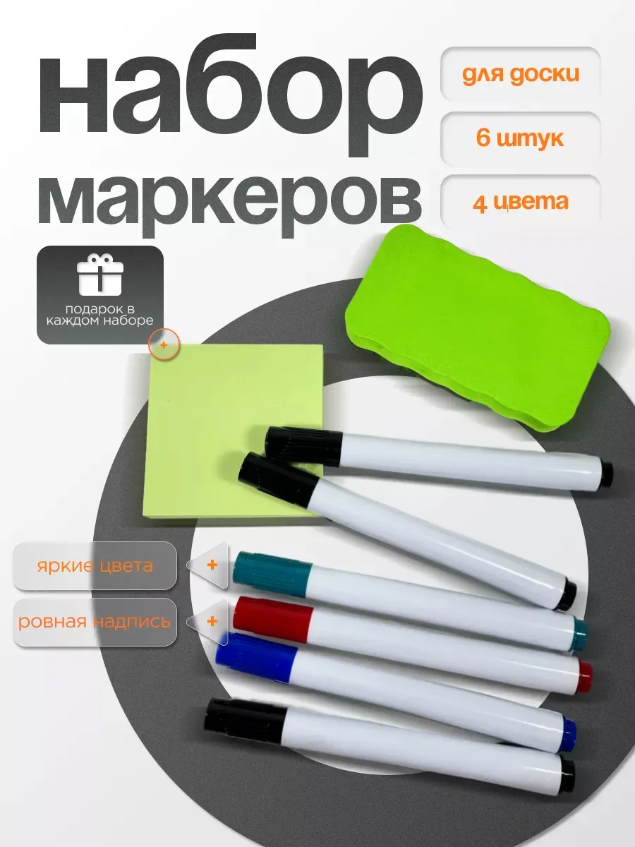 Набор маркеров для белой...