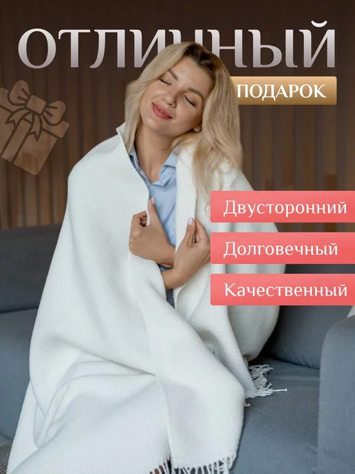 AYKA HOME Плед 150х200 на диван, кровать пушистый теплый, 150x200, фото 3