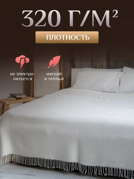 AYKA HOME Плед 150х200 на диван, кровать пушистый теплый, 150x200, фото 4