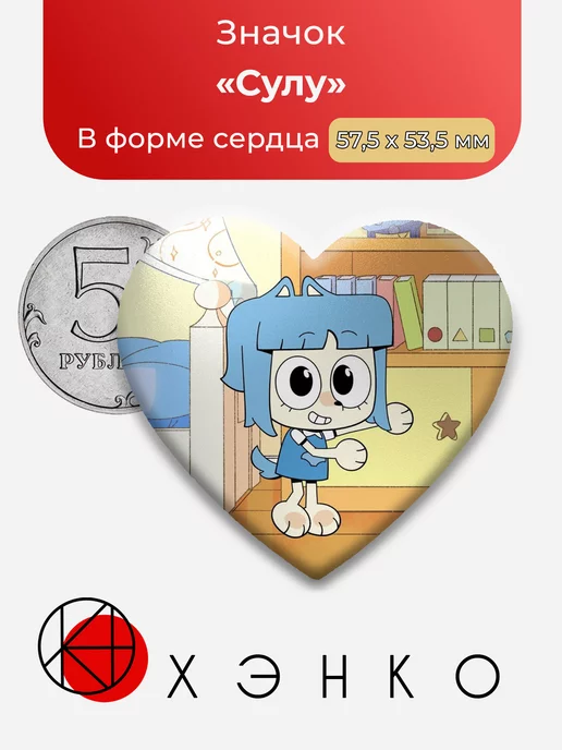 Сулу из мультфильма Куншиктер